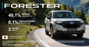 Тиімді несие! 3 жылға мөлшерлеме – 0,1% (ЖТСМ – 0,1%)