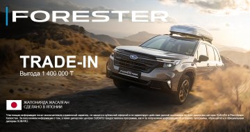 Выгода 1 400 000 ₸ на Subaru Forester